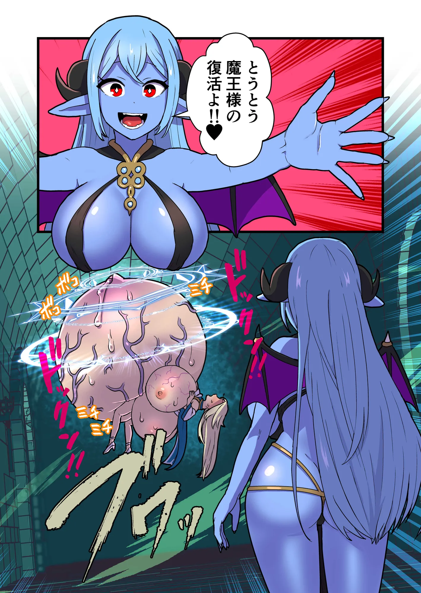 ふっかつのじゅもん 勇者と賢者を生贄にして魔王復活 - 10ページ