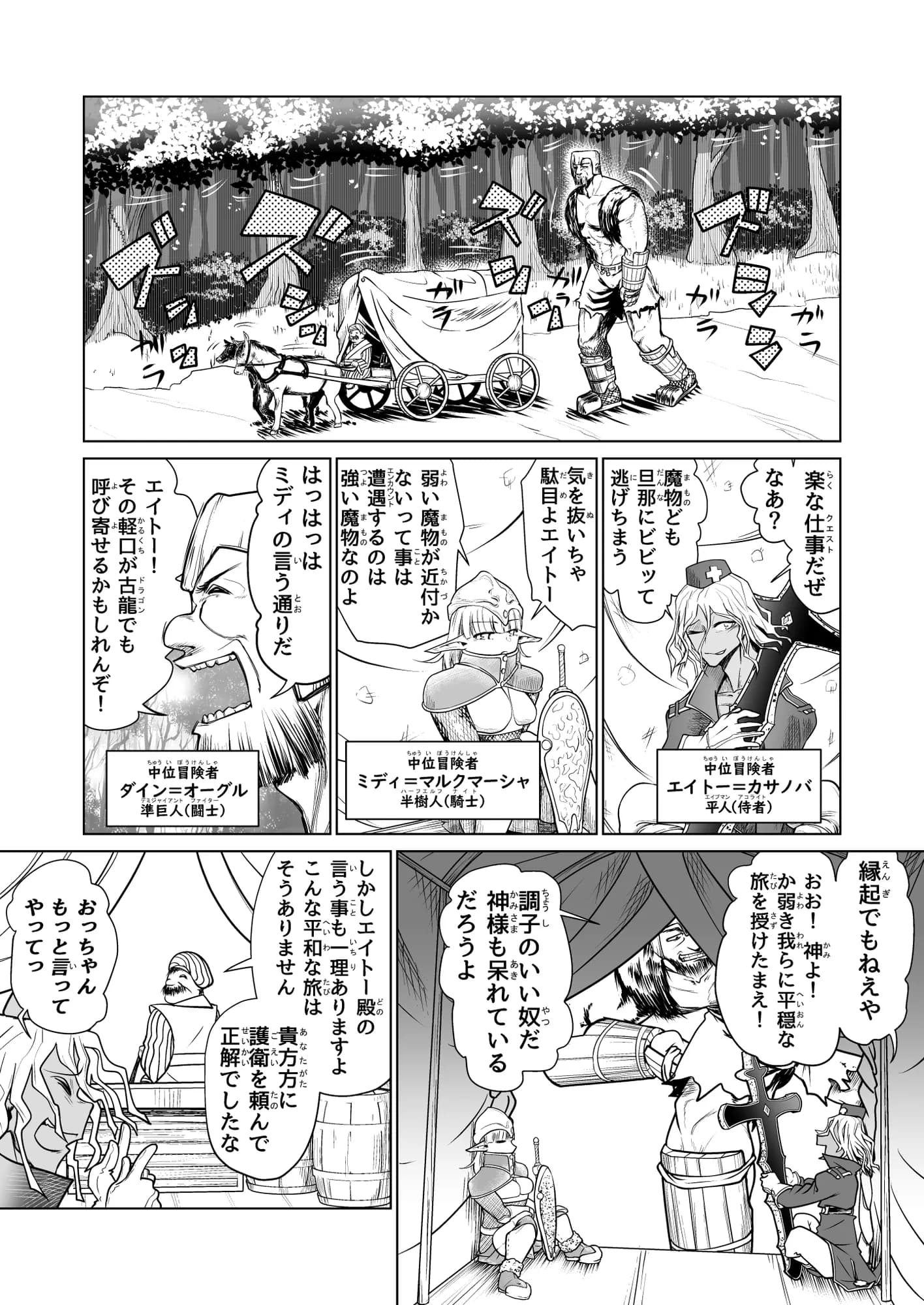 救世の勇者のヤリ部屋2 - 2ページ