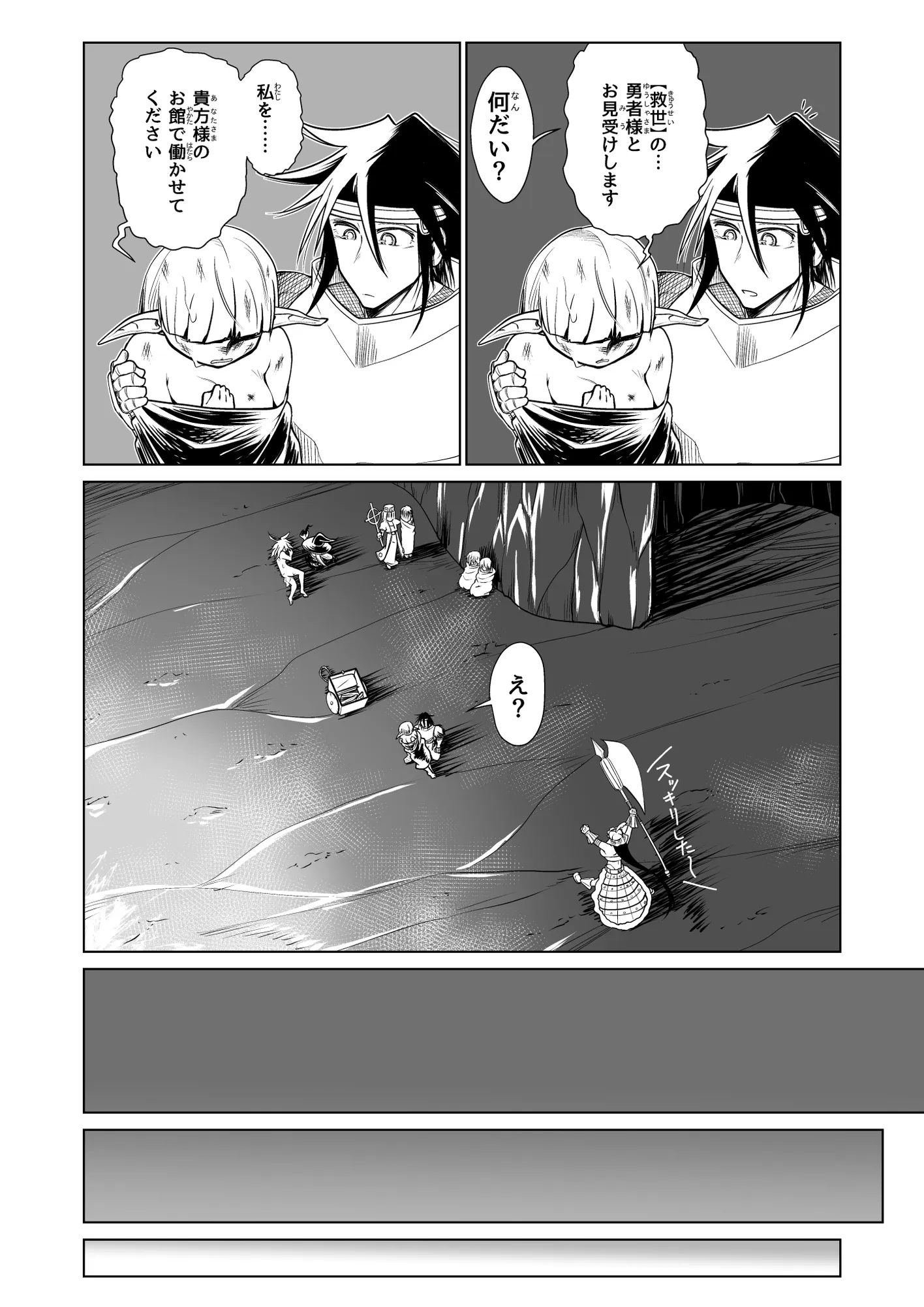 救世の勇者のヤリ部屋2 - 45ページ