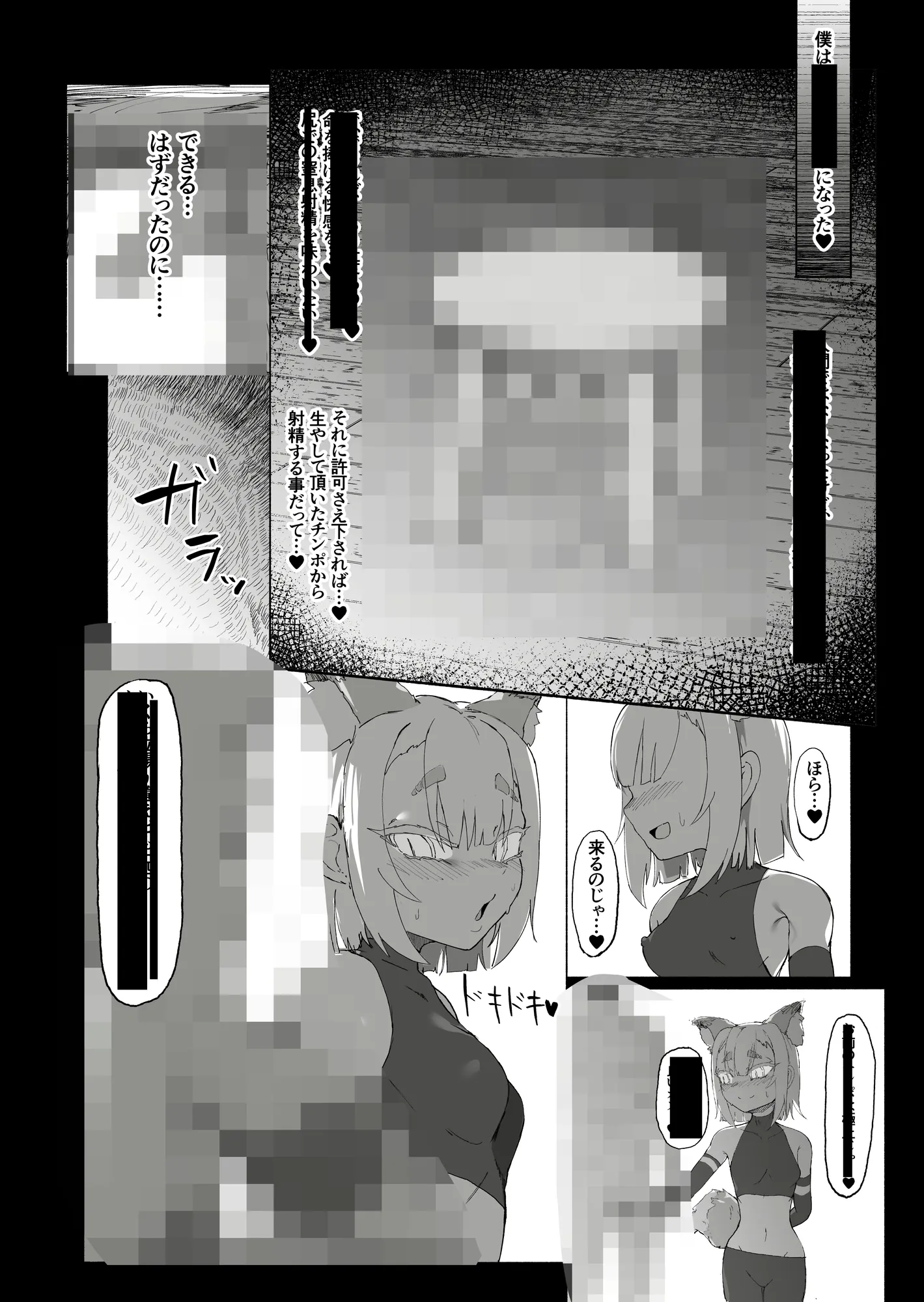 ショタ陰陽師が性悪ロリ妖狐のガチ恋奴●になり全てを失う話 - 6ページ