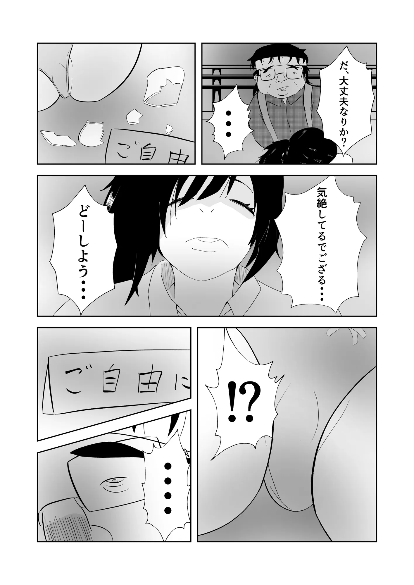 『ご自由にどうぞ』〜犯●れたJK〜 - 3ページ