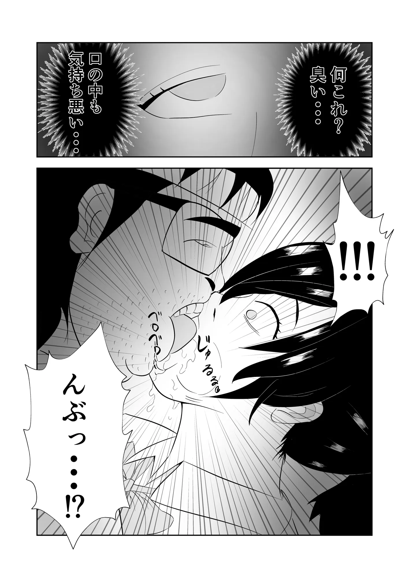 『ご自由にどうぞ』〜犯●れたJK〜 - 4ページ