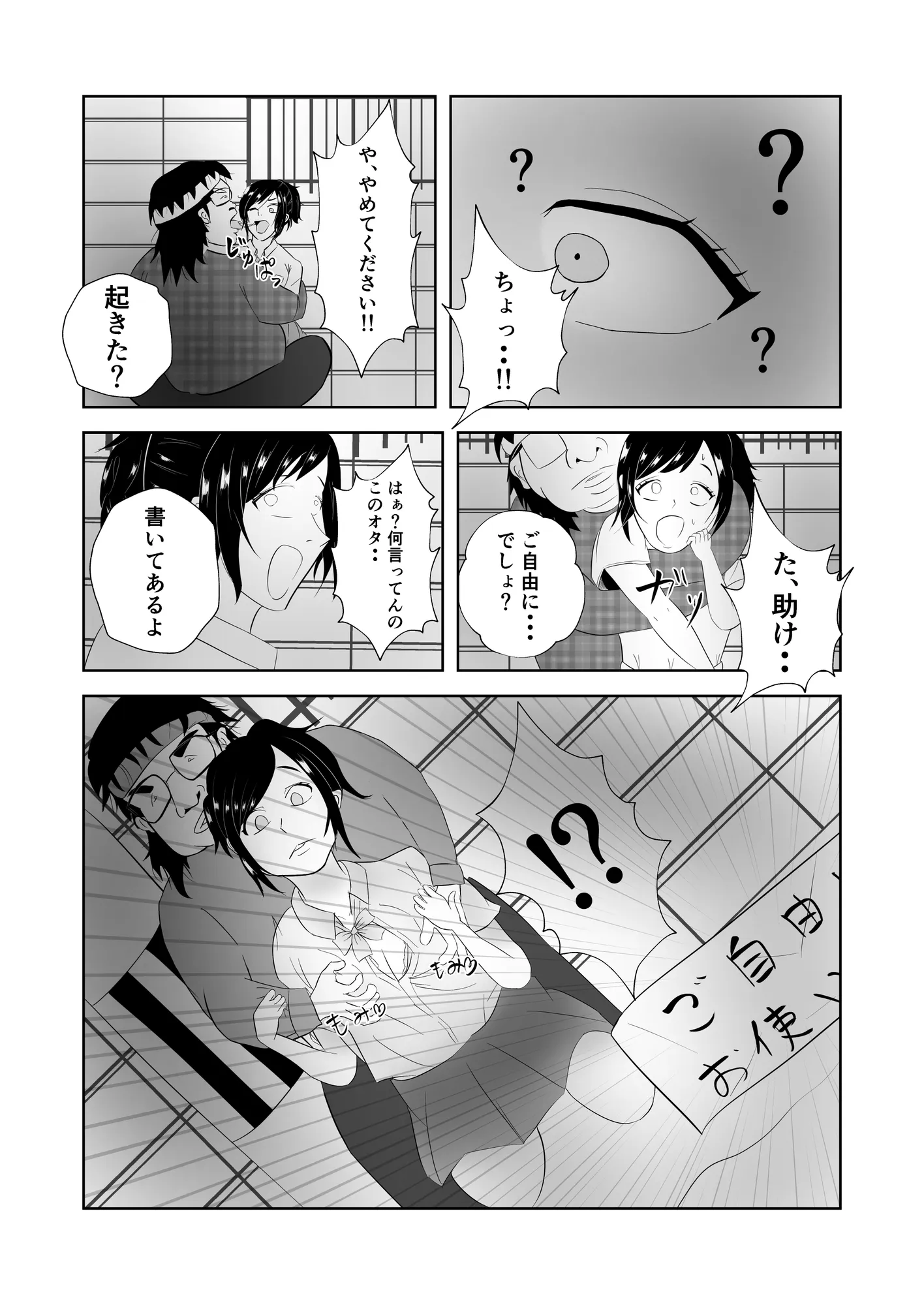 『ご自由にどうぞ』〜犯●れたJK〜 - 5ページ