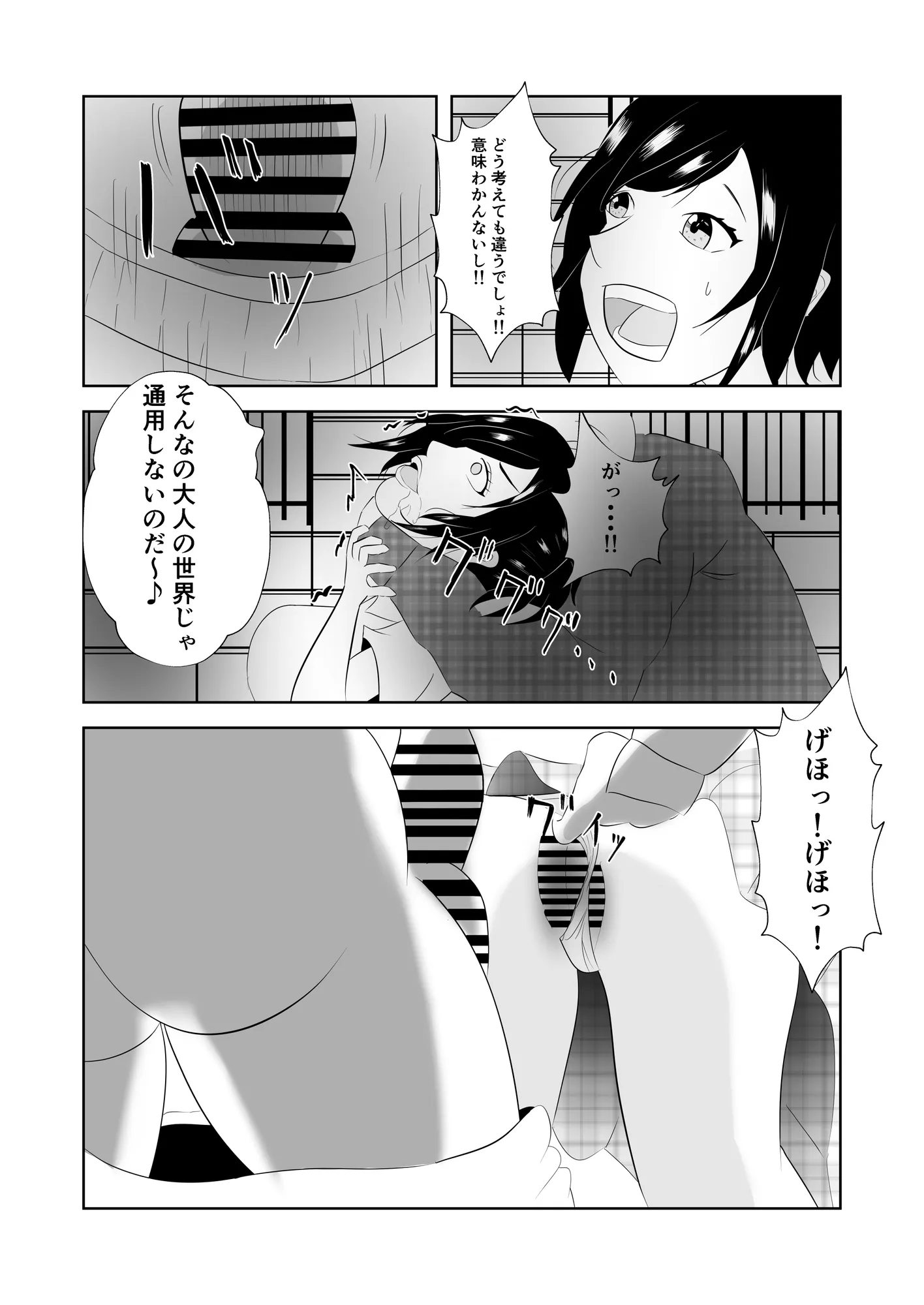 『ご自由にどうぞ』〜犯●れたJK〜 - 6ページ