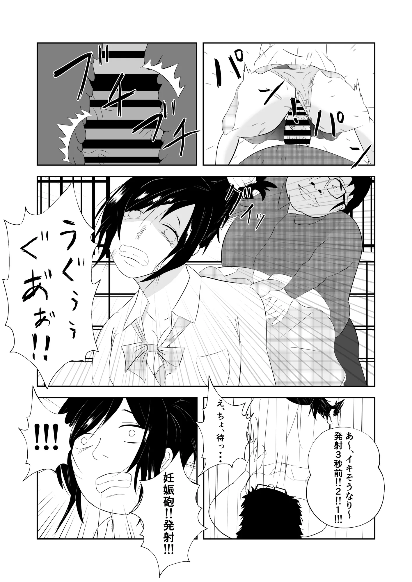 『ご自由にどうぞ』〜犯●れたJK〜 - 8ページ