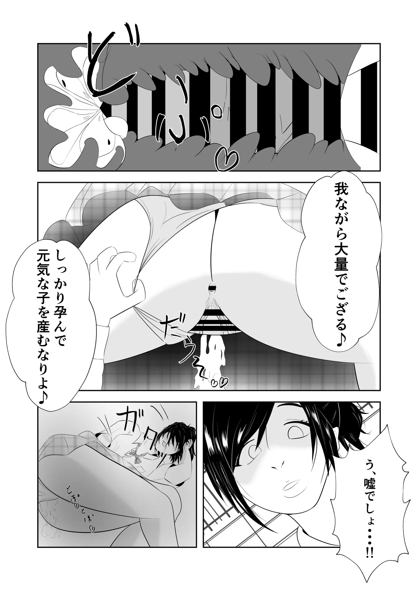 『ご自由にどうぞ』〜犯●れたJK〜 - 9ページ