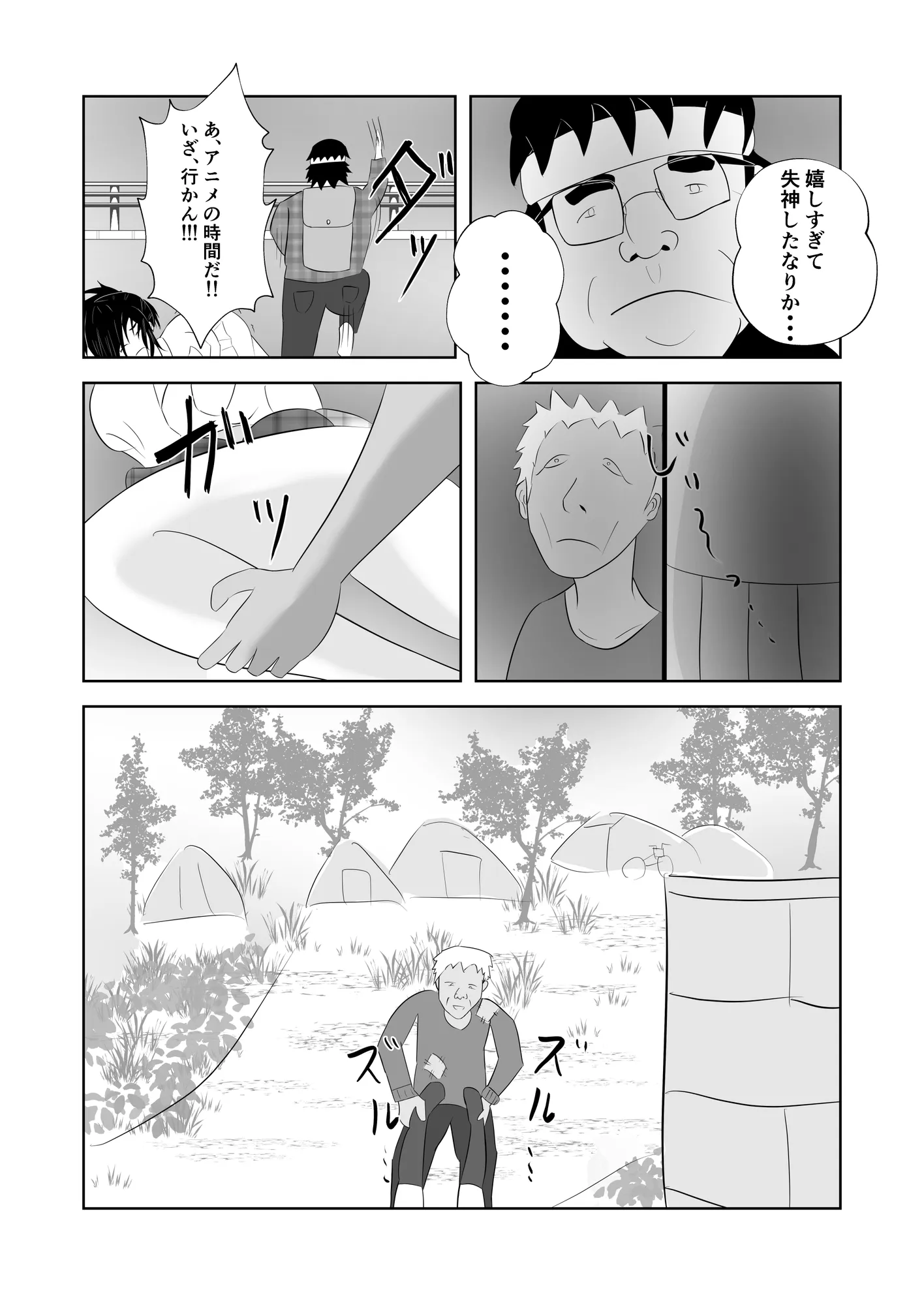 『ご自由にどうぞ』〜犯●れたJK〜 - 10ページ