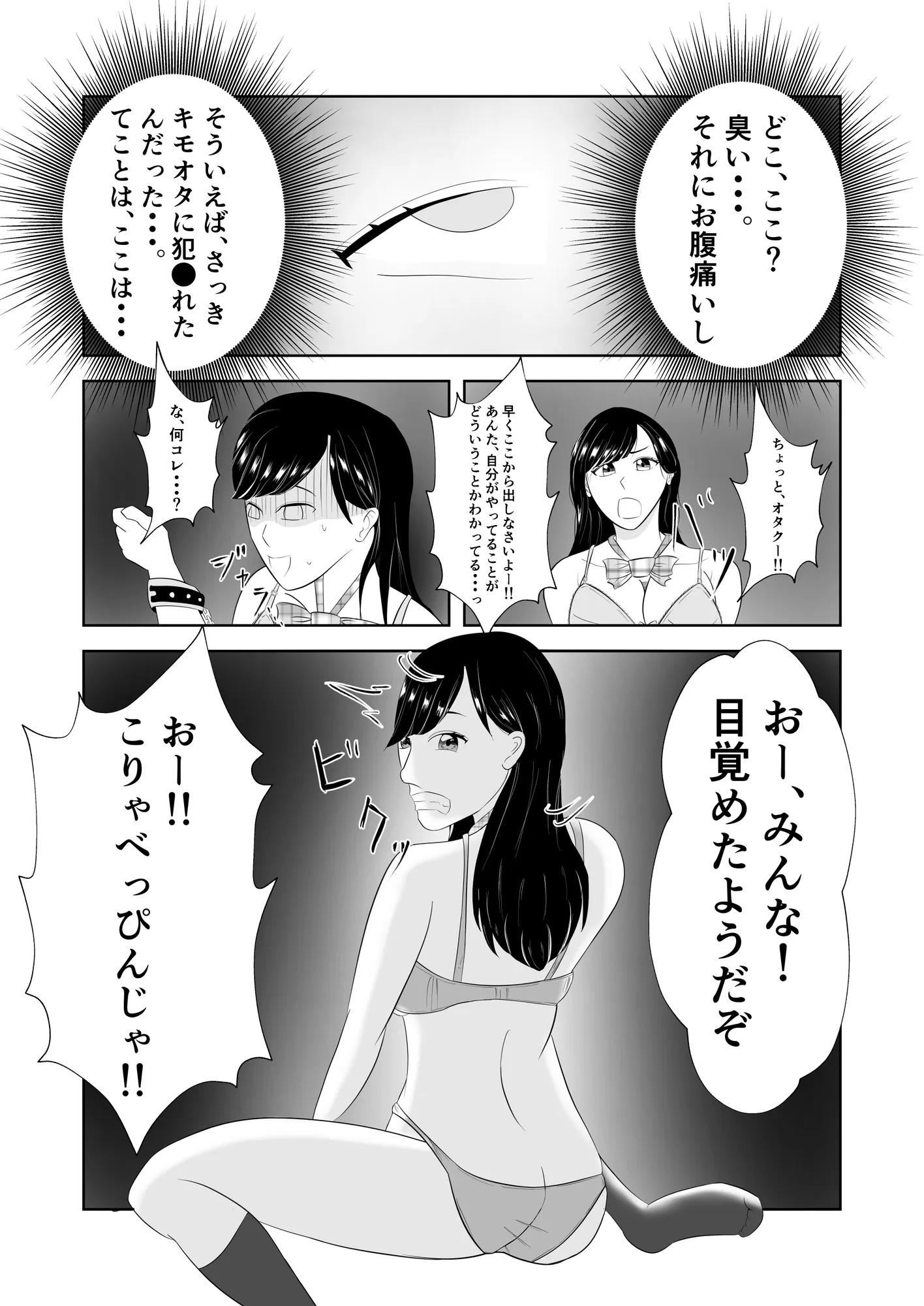 『ご自由にどうぞ』〜犯●れたJK〜 - 11ページ