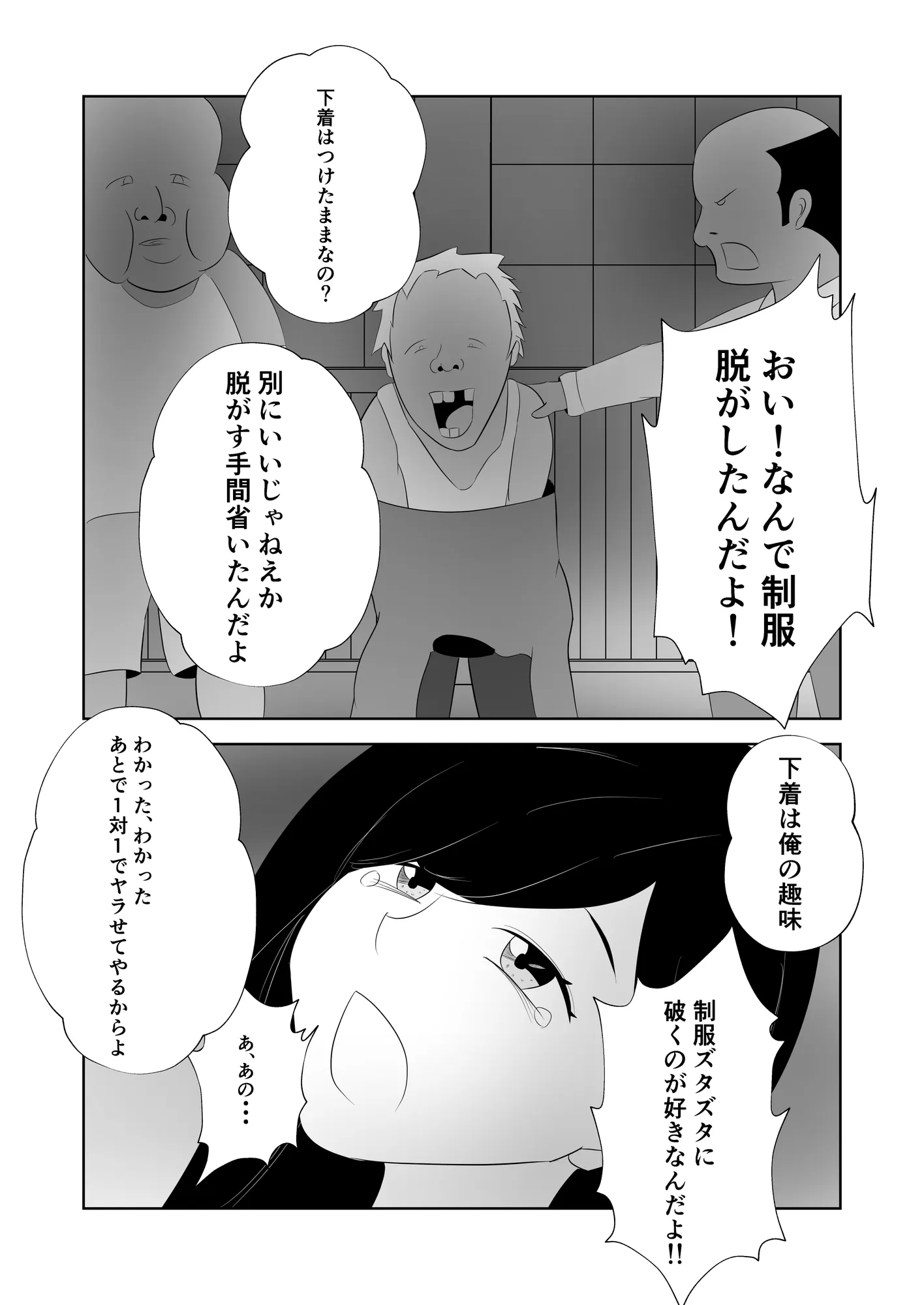 『ご自由にどうぞ』〜犯●れたJK〜 - 12ページ