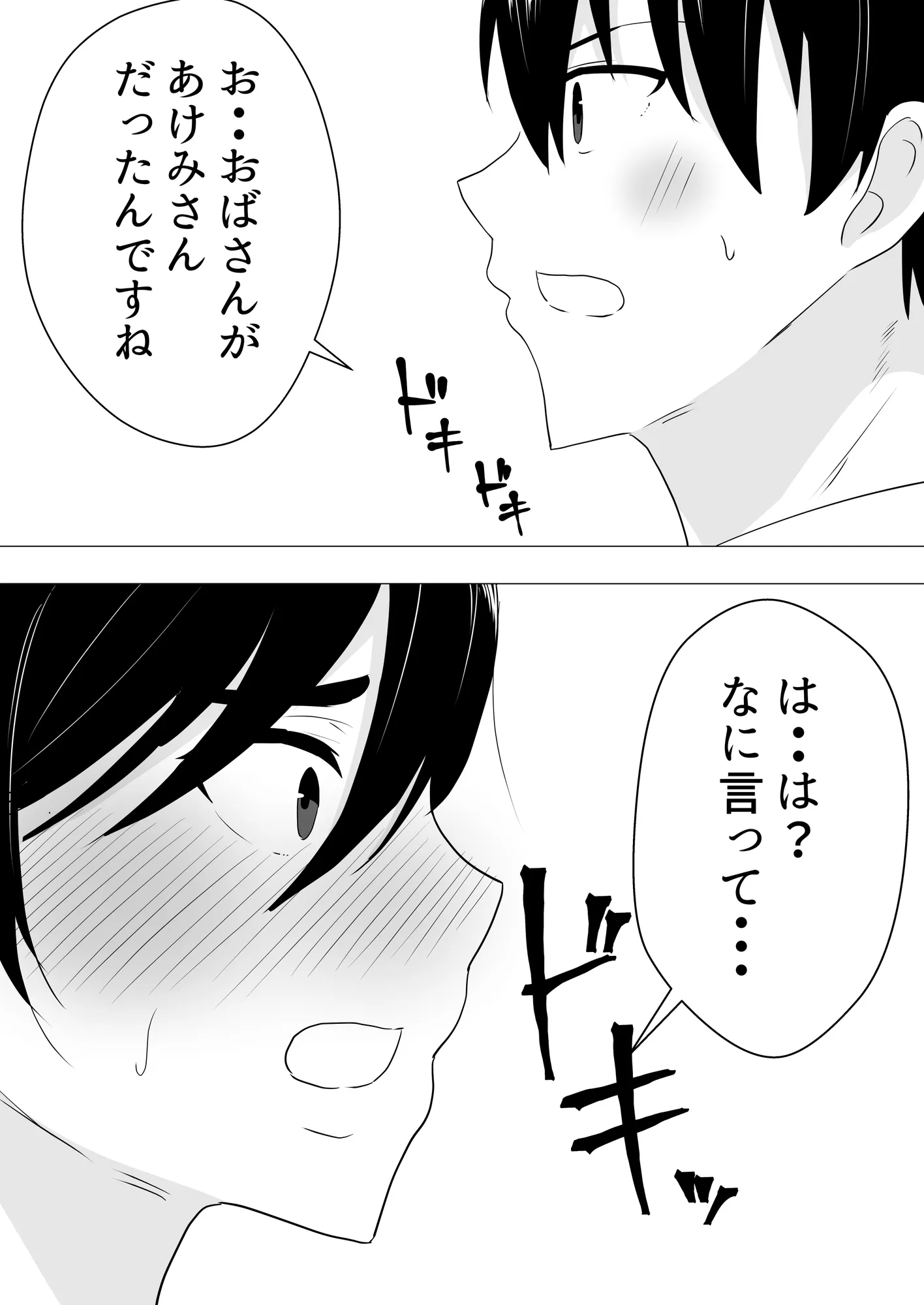 肝っ玉かーちゃん〜元気ママが僕のデカチンに堕ちるまで〜 - 19ページ