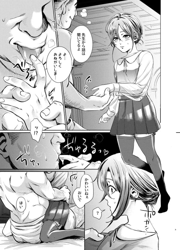 ムスメモドキ - 4ページ