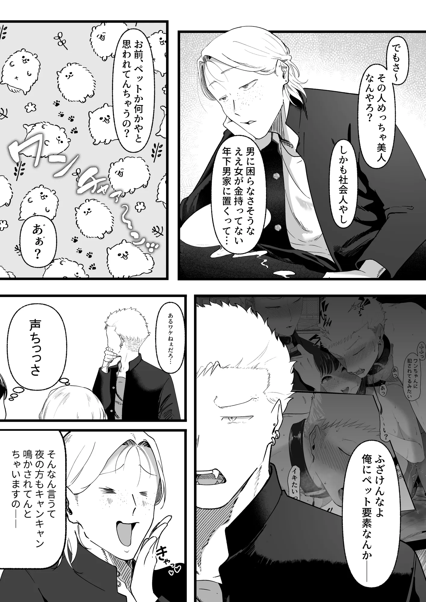 エマ2〜あまとろ美女に焦らされて〜 - 12ページ