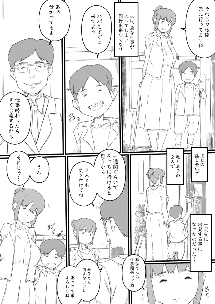 今日からママは別の誰かのモノ… - 3ページ