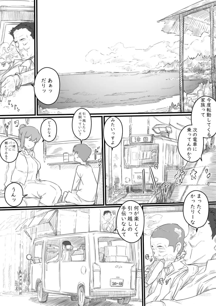 今日からママは別の誰かのモノ… - 6ページ