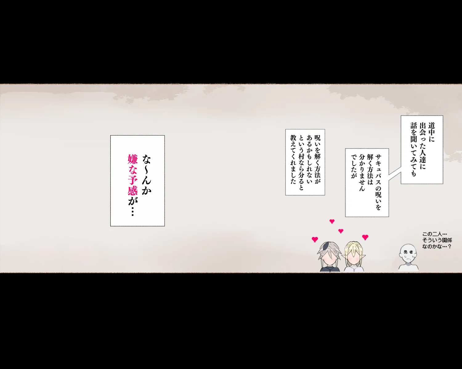 パーティーの魔法使いさんが サキュバスの呪いにかかってしまいました…。 ファンタジーのお姉さん達 - 25ページ