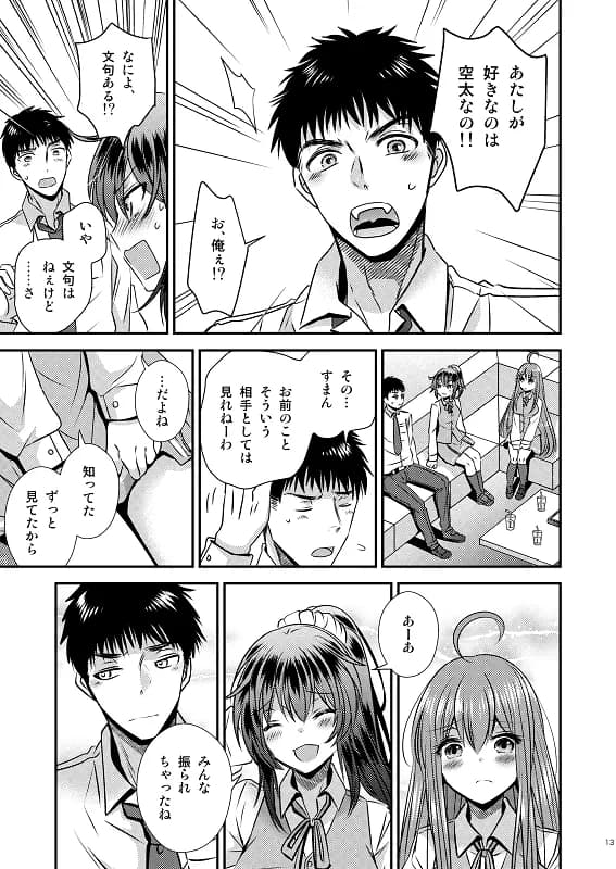 性転換した僕と幼馴染達との三角関係 - 12ページ