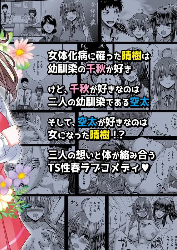 性転換した僕と幼馴染達との三角関係 - 21ページ