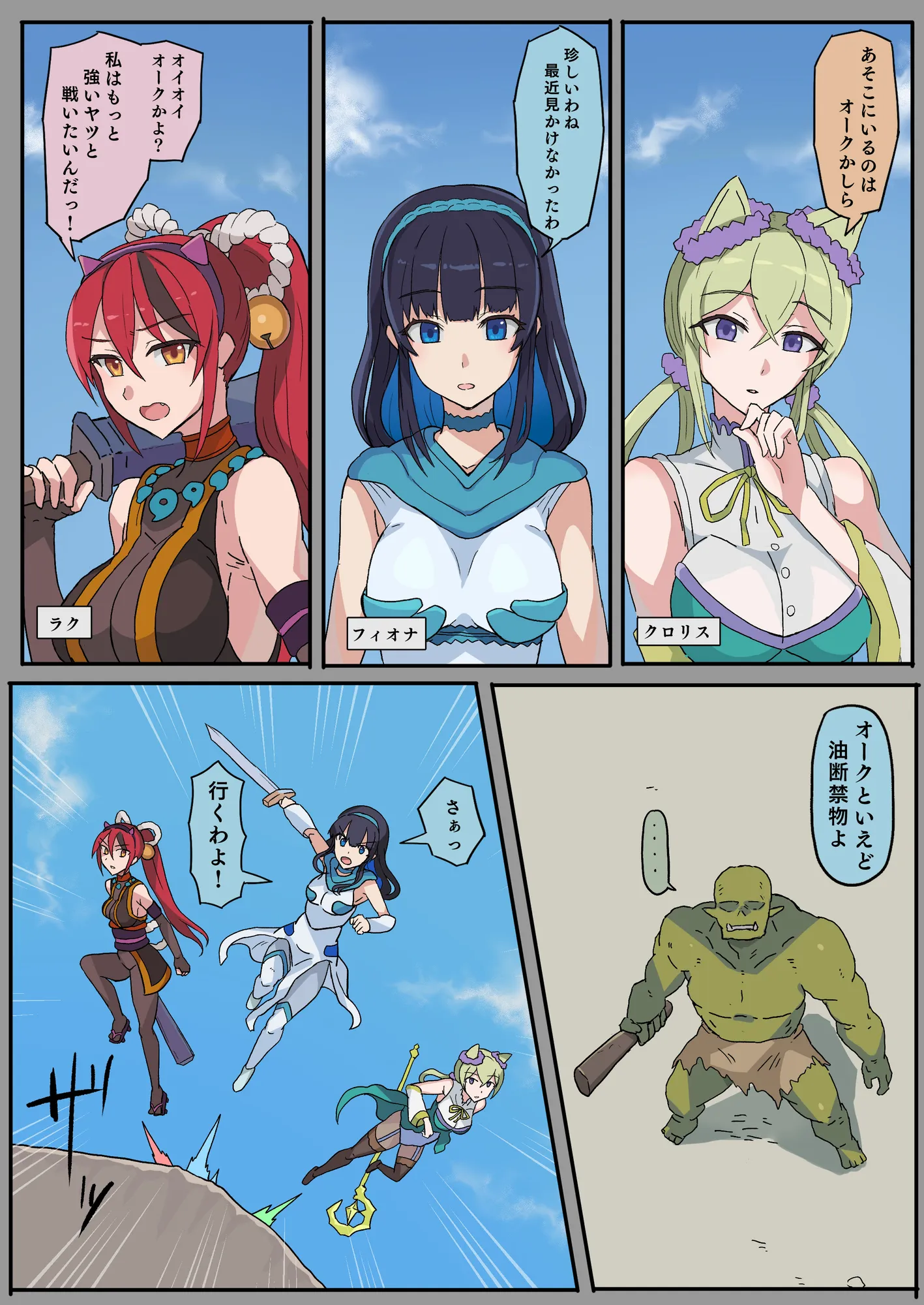 敗北騎士はオークの雌になる - 2ページ