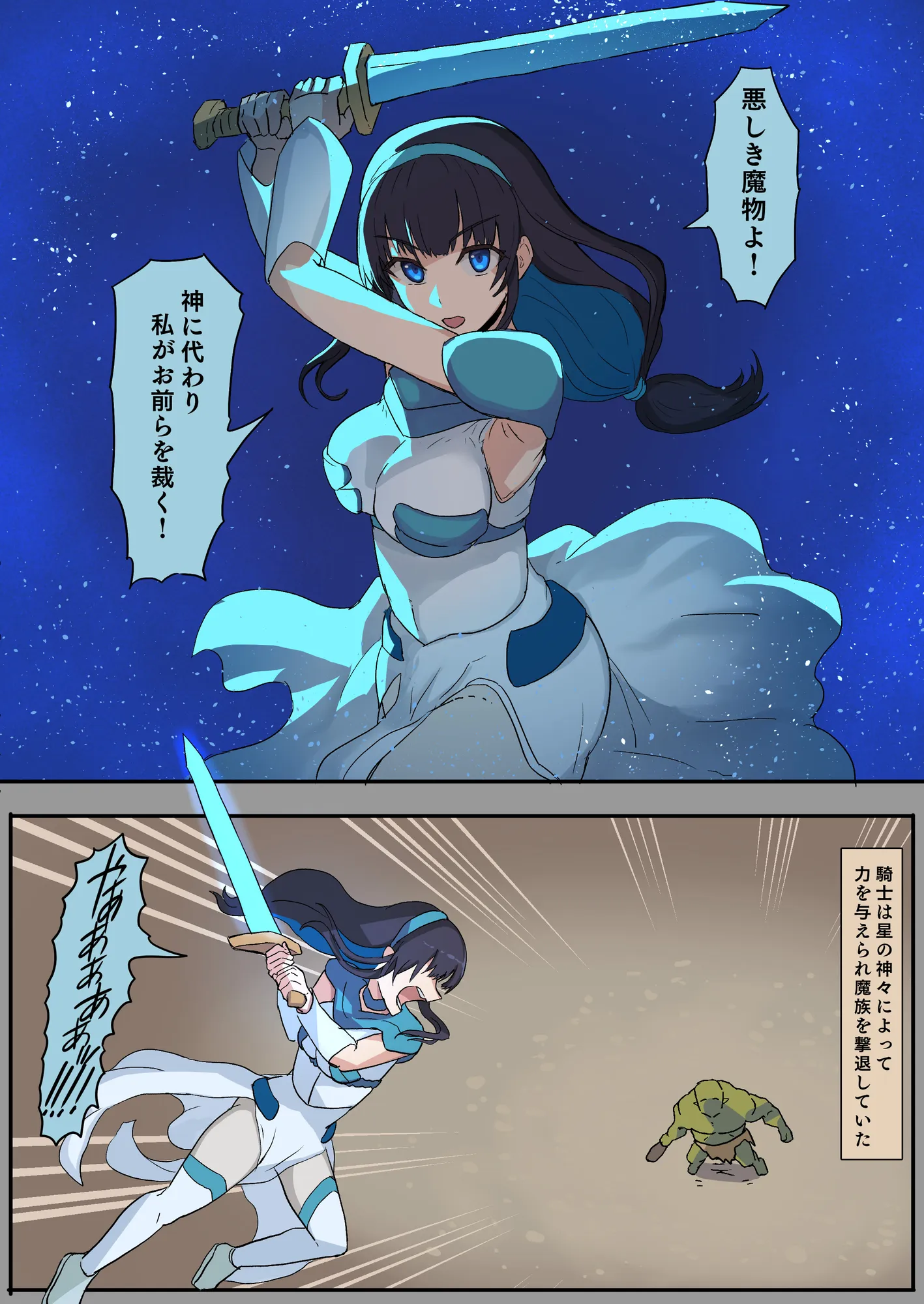 敗北騎士はオークの雌になる - 3ページ