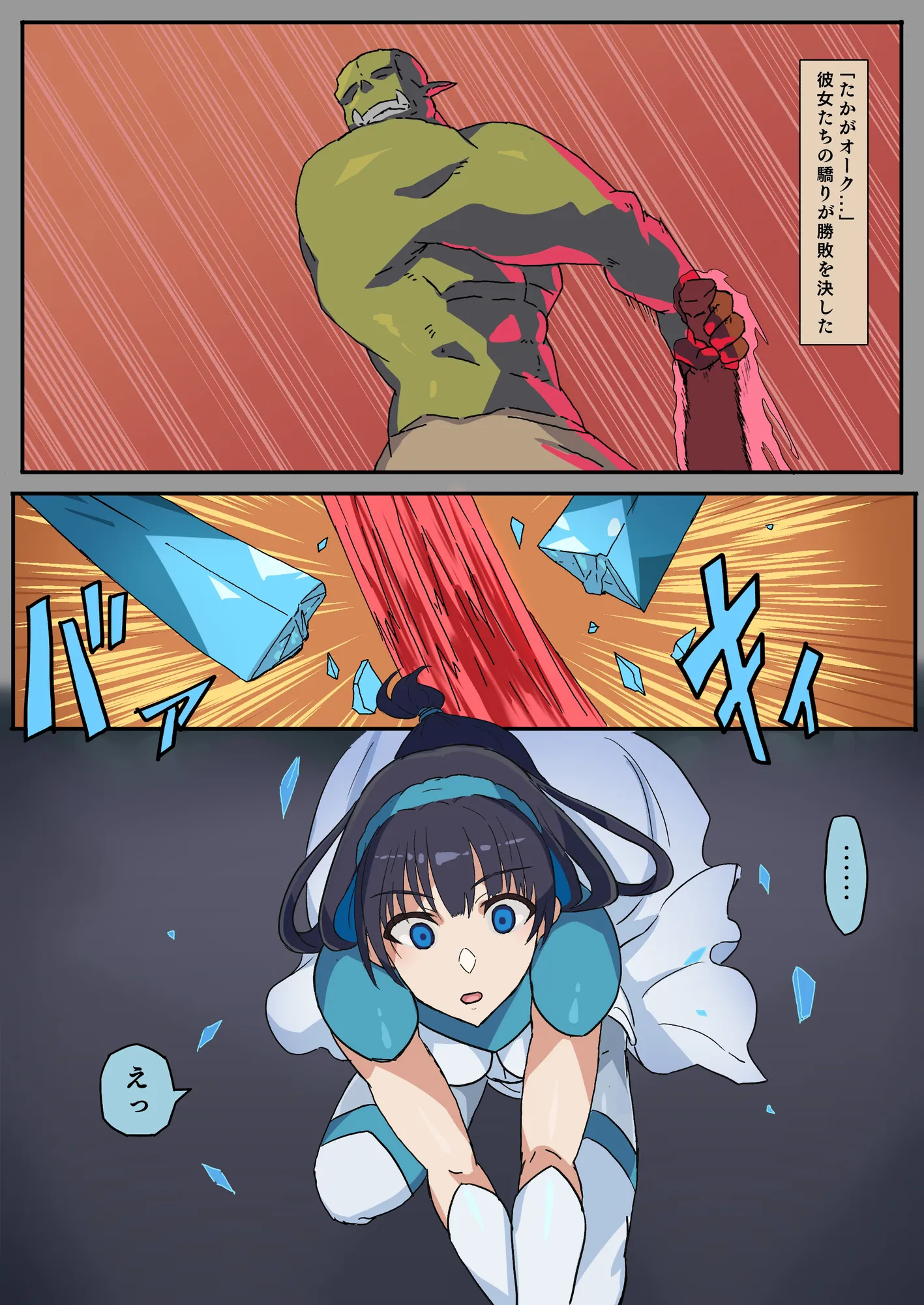 敗北騎士はオークの雌になる - 4ページ