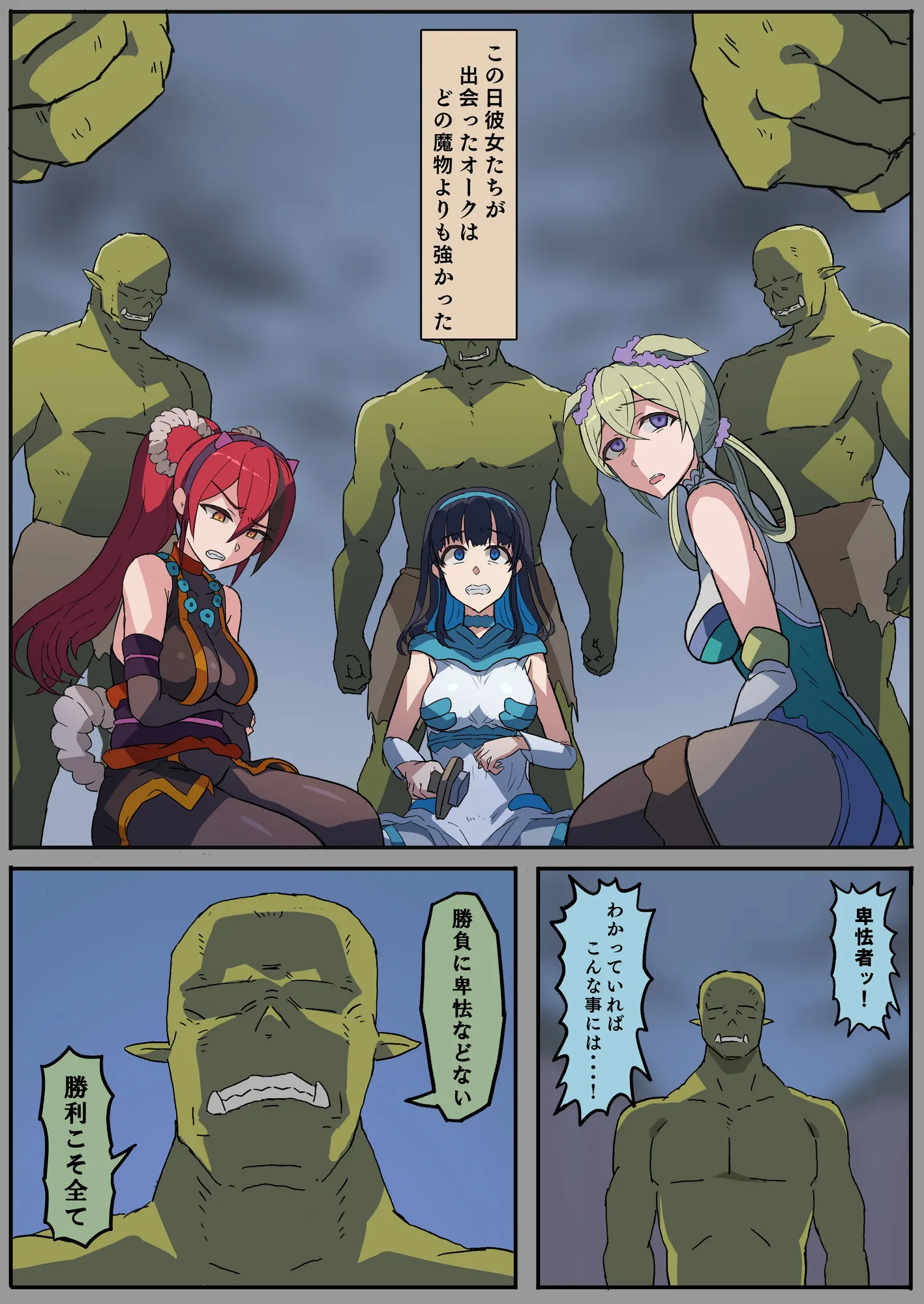 敗北騎士はオークの雌になる - 5ページ