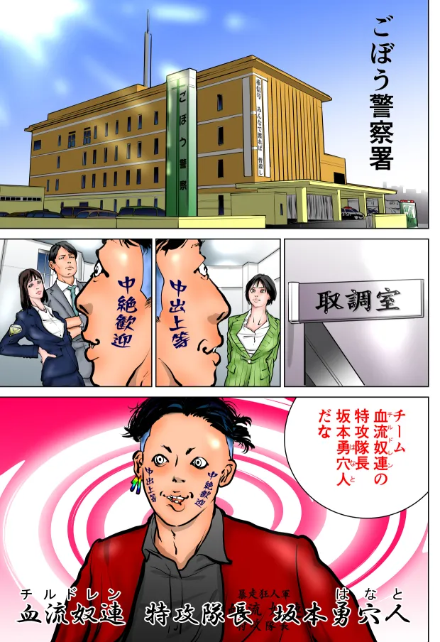 女警察官 逆逮捕〜事件は署内で起きている〜 - 2ページ