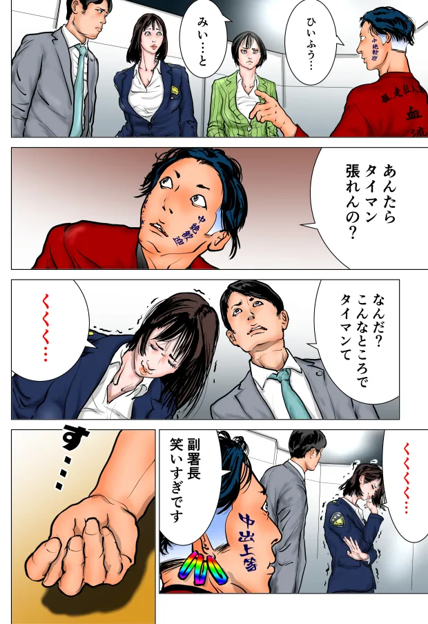 女警察官 逆逮捕〜事件は署内で起きている〜 - 3ページ