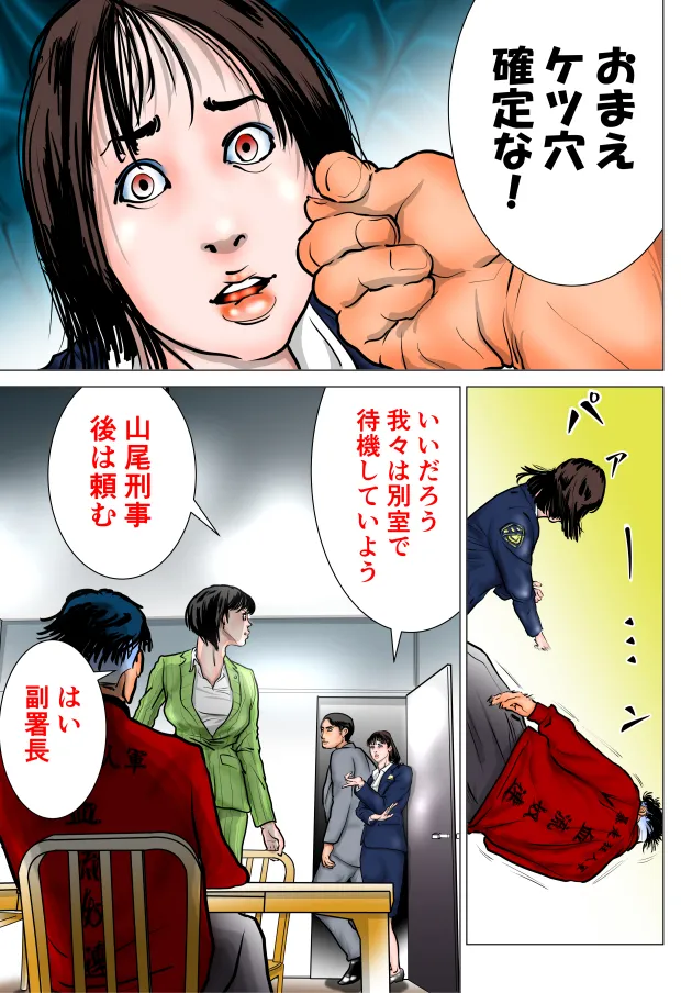 女警察官 逆逮捕〜事件は署内で起きている〜 - 4ページ