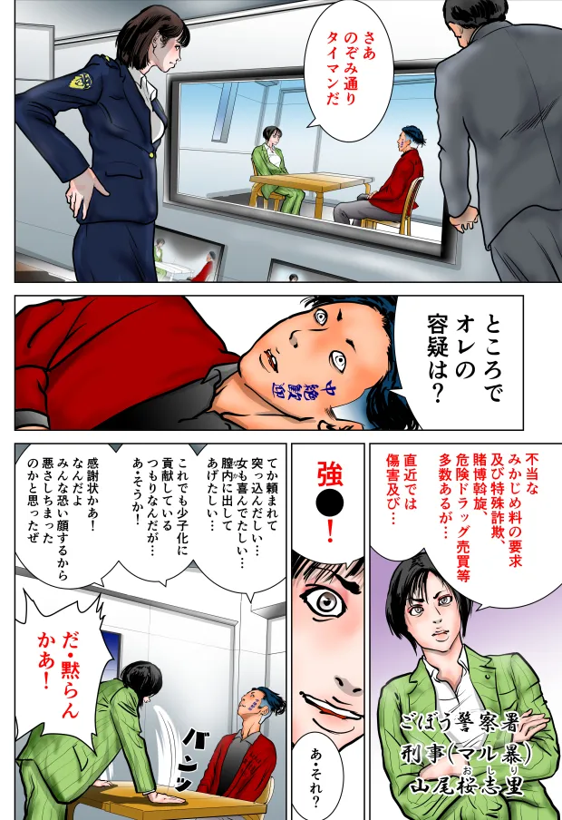 女警察官 逆逮捕〜事件は署内で起きている〜 - 5ページ