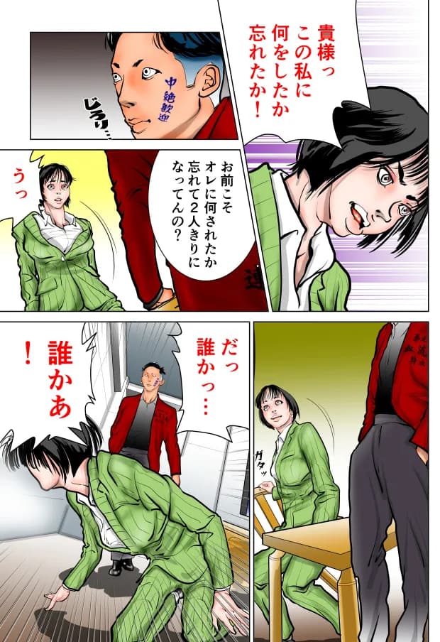 女警察官 逆逮捕〜事件は署内で起きている〜 - 6ページ