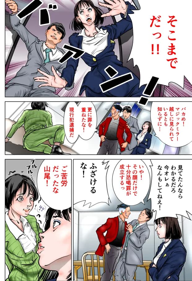 女警察官 逆逮捕〜事件は署内で起きている〜 - 7ページ