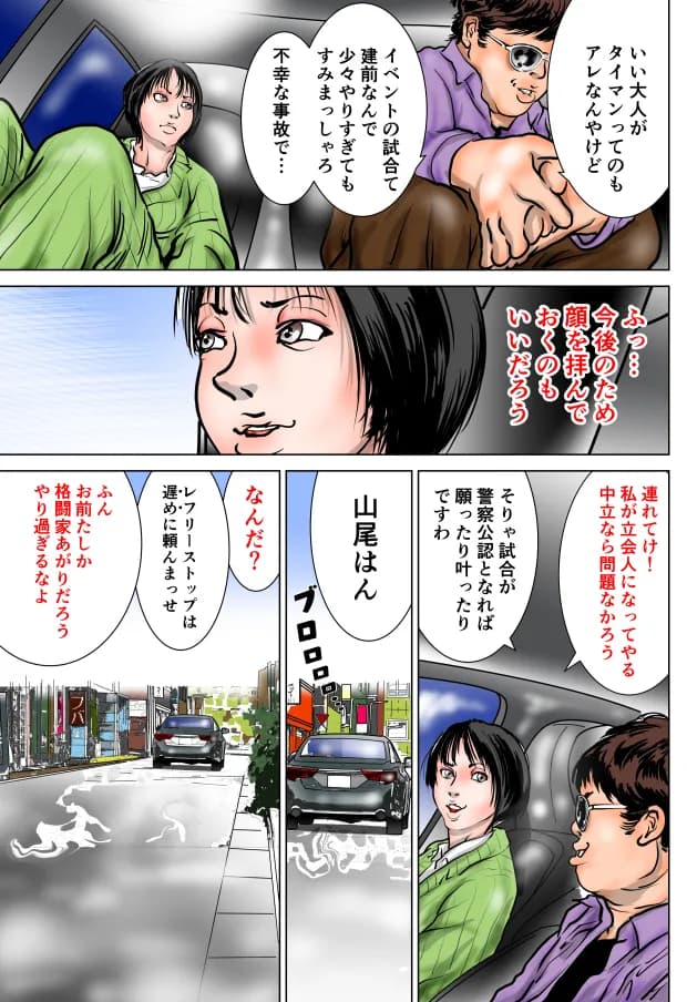 女警察官 逆逮捕〜事件は署内で起きている〜 - 9ページ