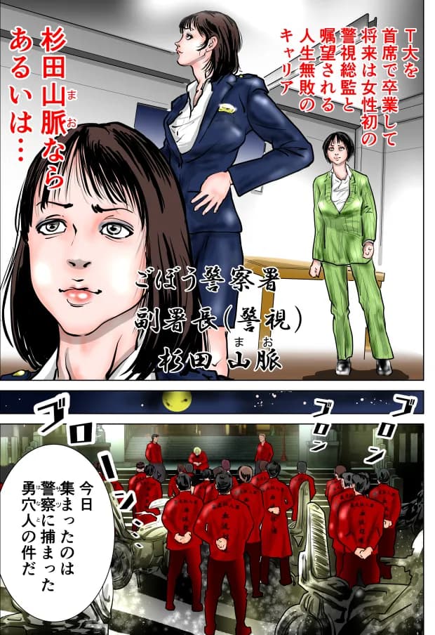 女警察官 逆逮捕〜事件は署内で起きている〜 - 11ページ