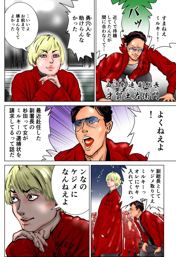 女警察官 逆逮捕〜事件は署内で起きている〜 - 12ページ