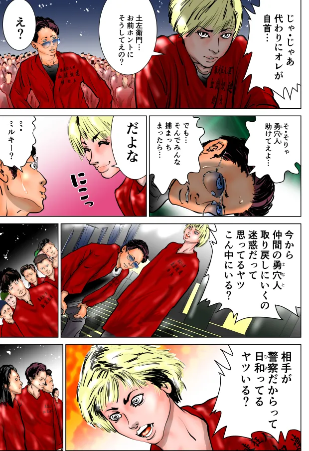 女警察官 逆逮捕〜事件は署内で起きている〜 - 13ページ