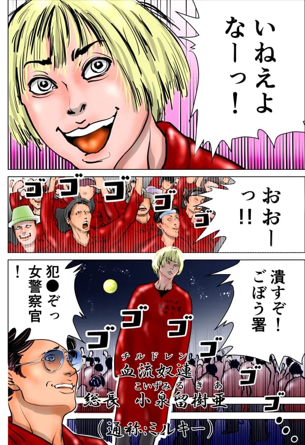 女警察官 逆逮捕〜事件は署内で起きている〜 - 14ページ