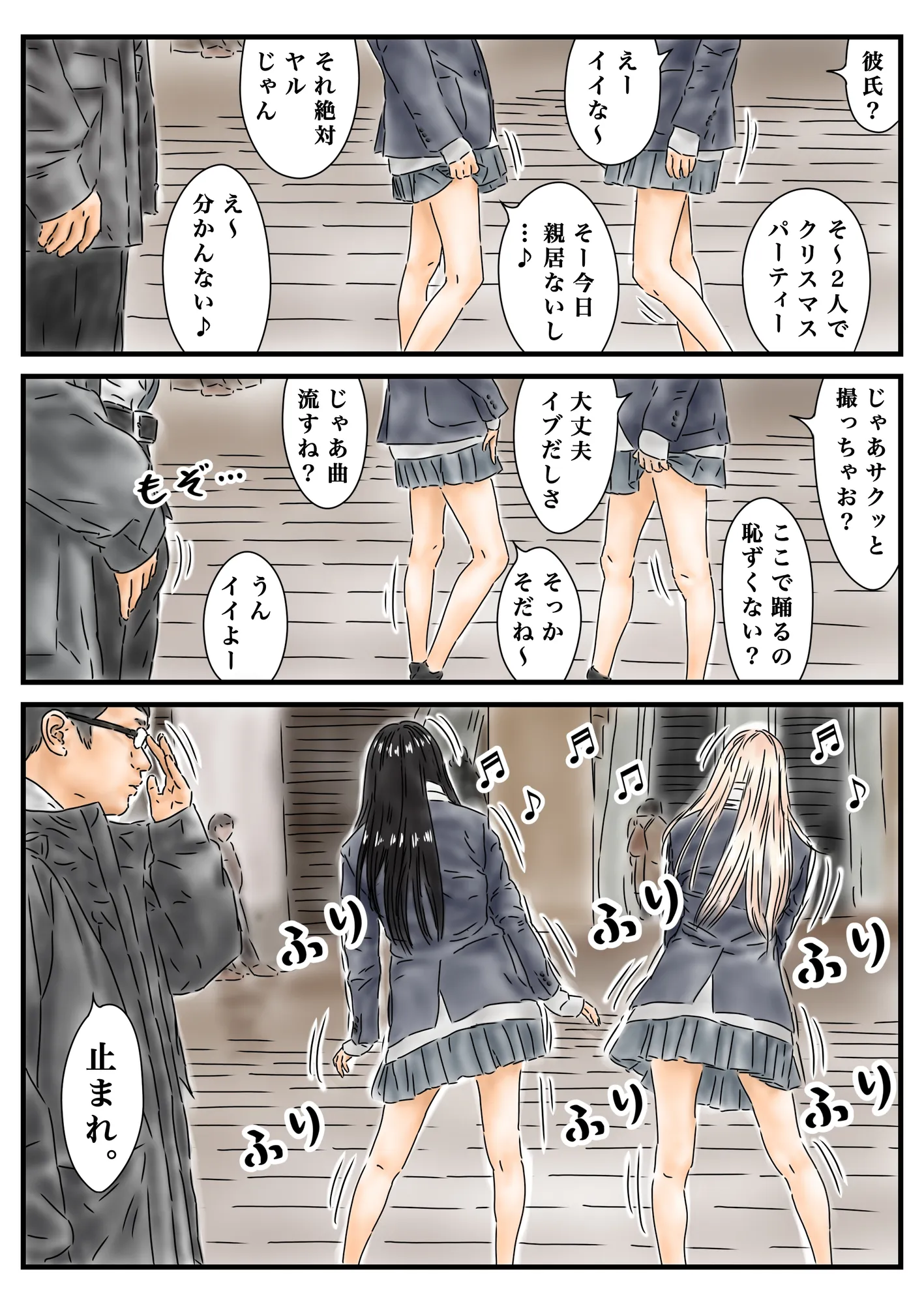 時間停止 クリスマスに浮かれた尻振り女子校生と一緒に腰を振ります - 3ページ