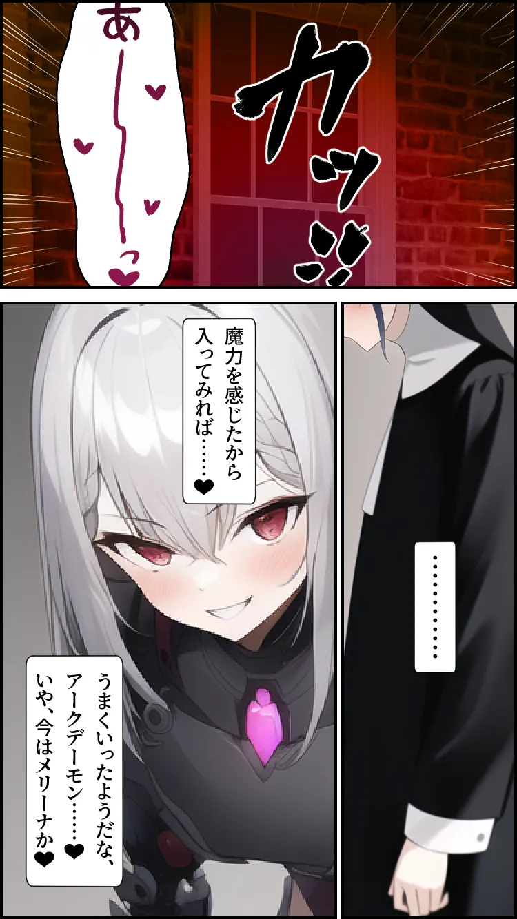 ノットリ〜悪魔に憑依されたシスター〜 - 11ページ