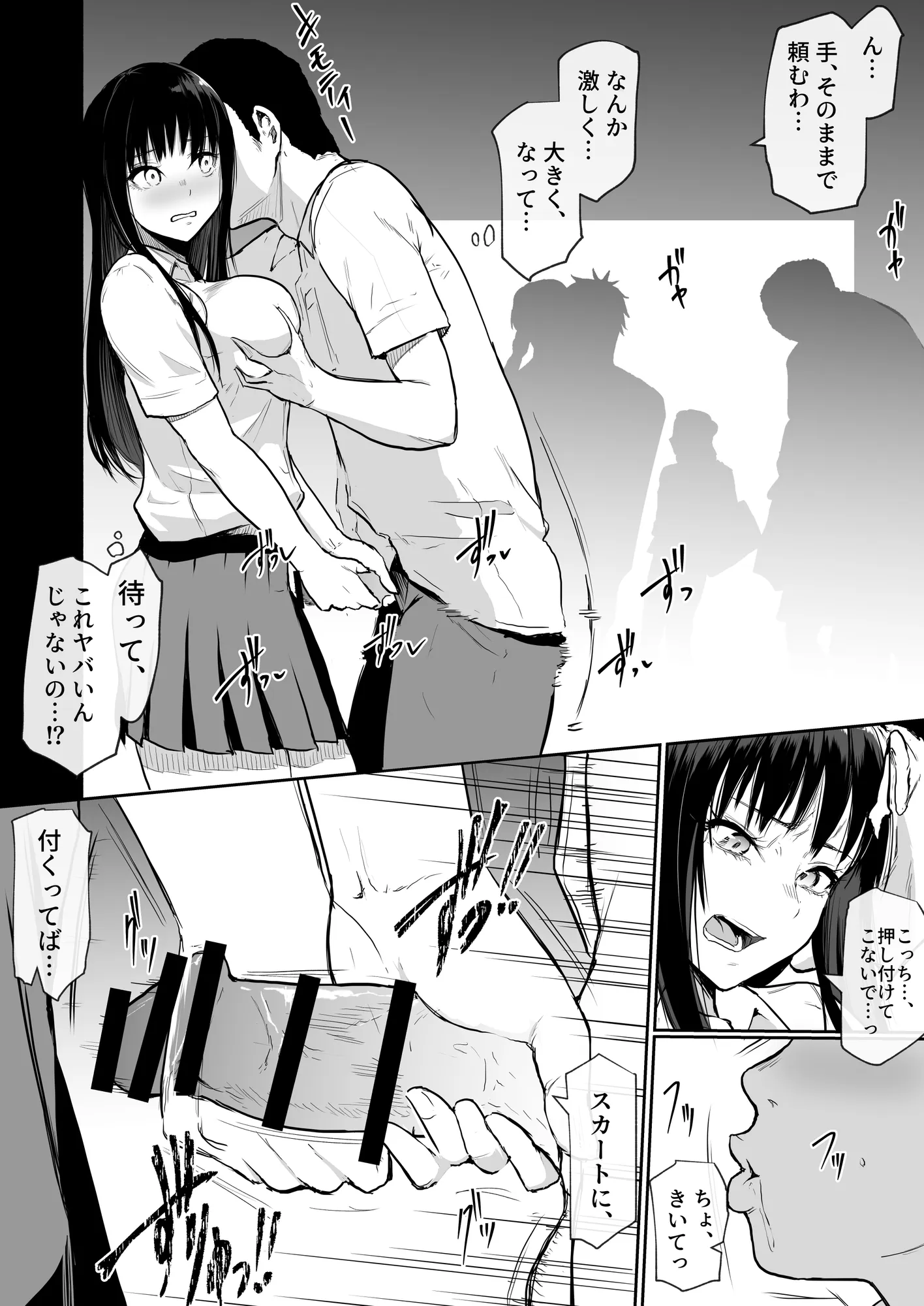 修学旅行でえっち当番にサレちゃって ふつかめ - 8ページ