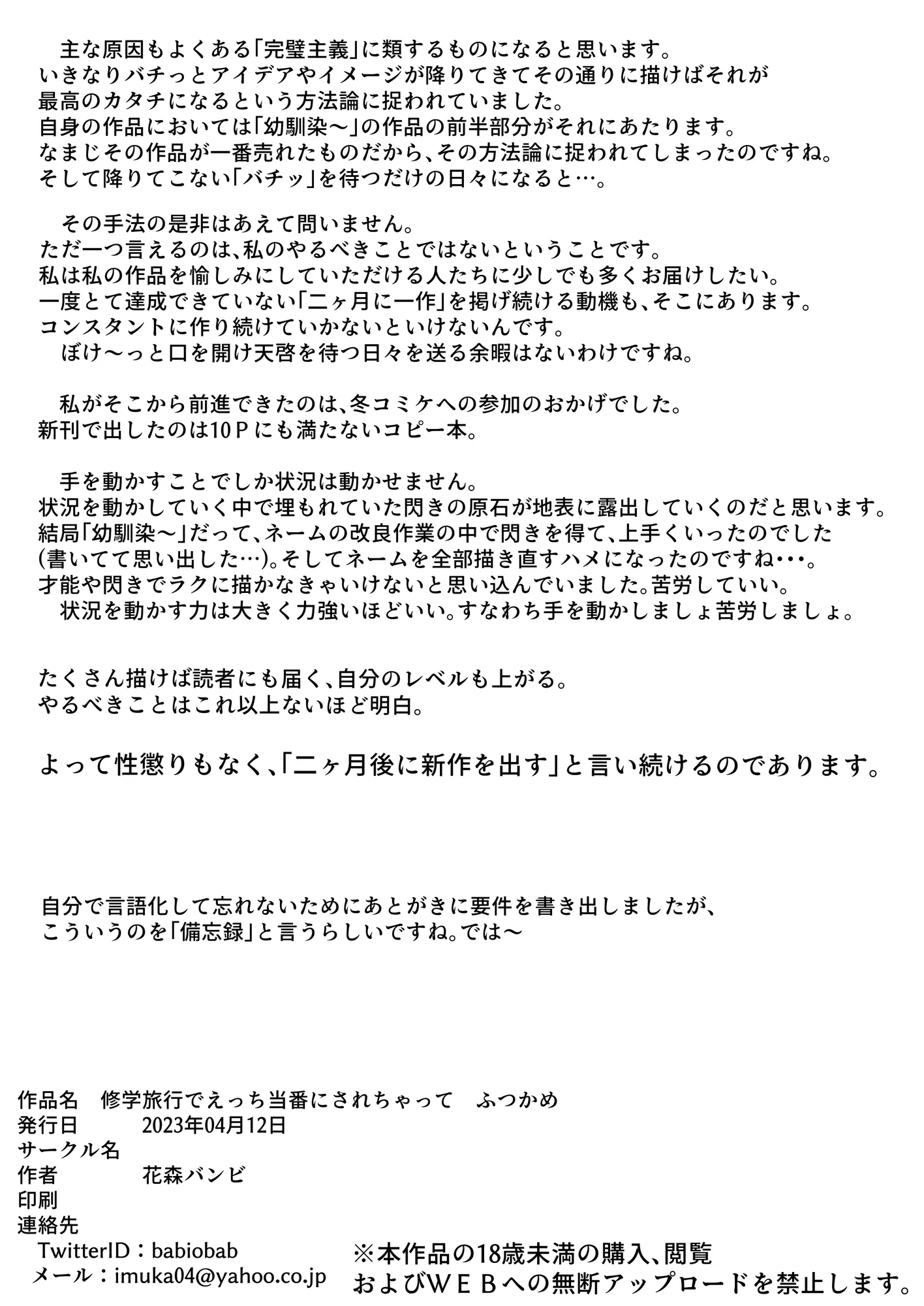 修学旅行でえっち当番にサレちゃって ふつかめ - 19ページ