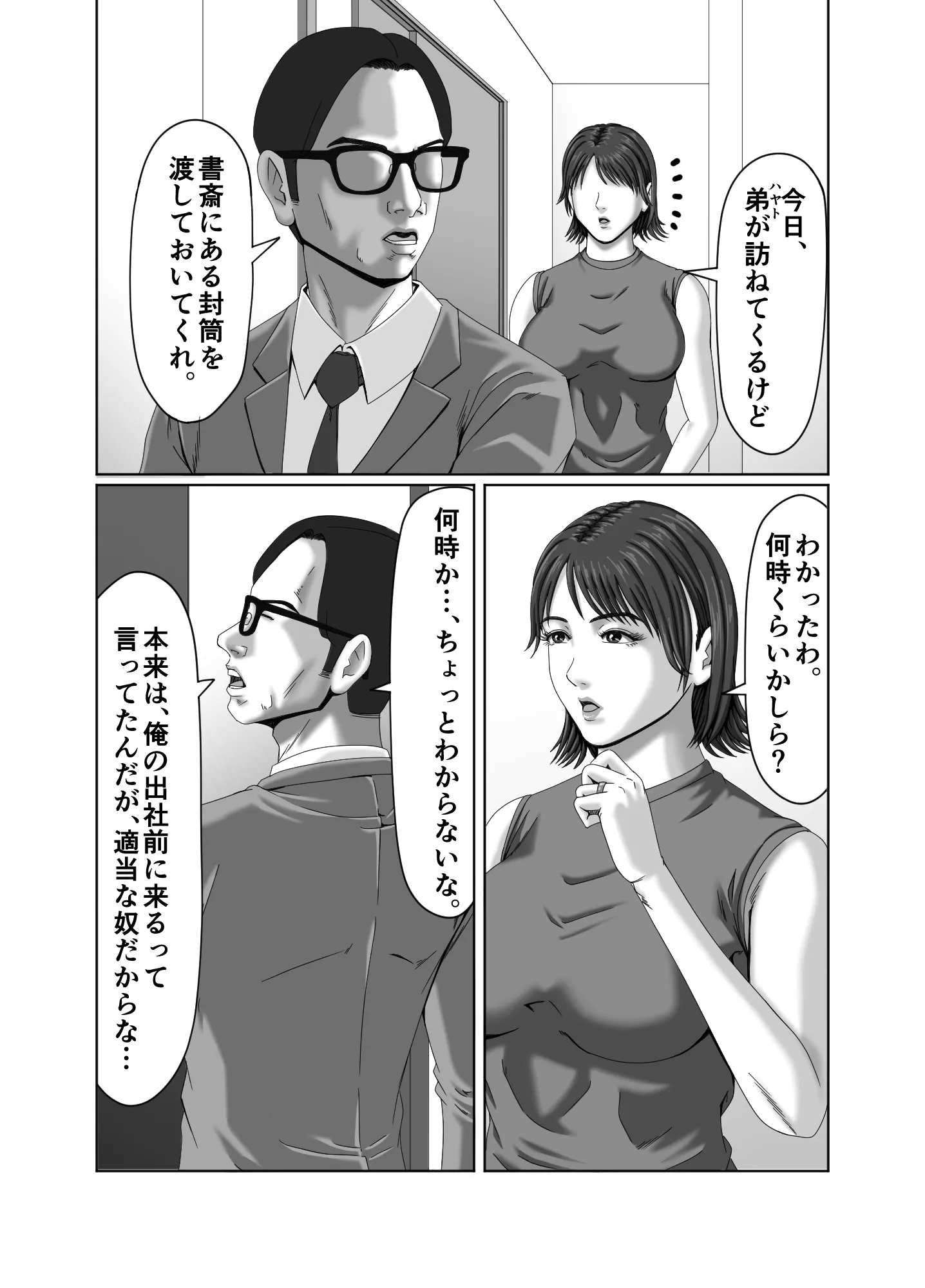 絶頂情事2 - 3ページ