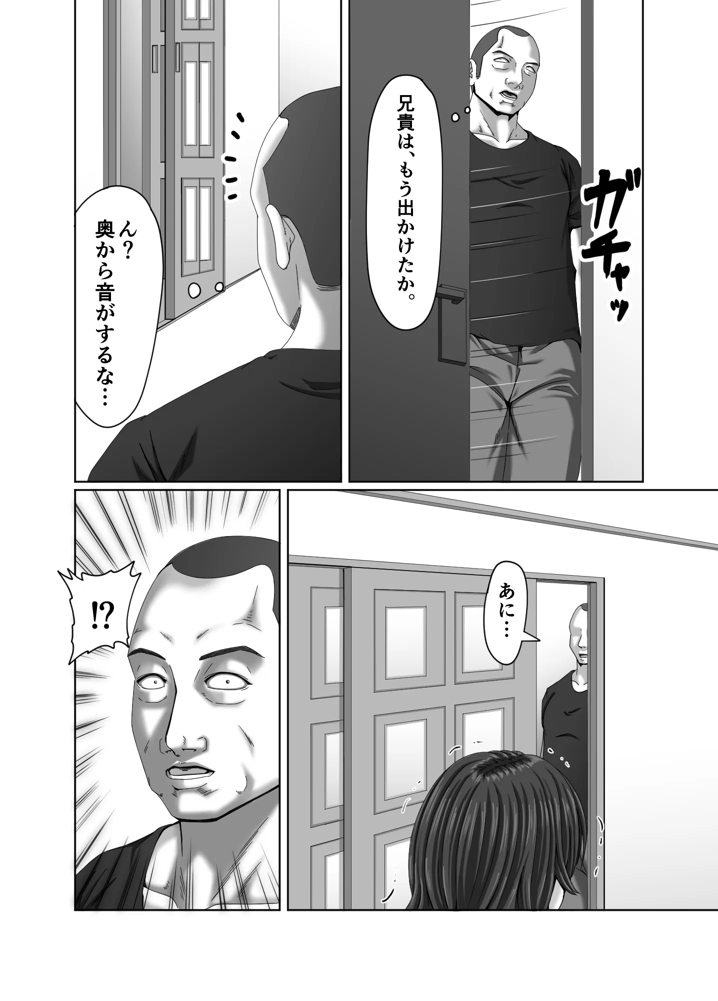 絶頂情事2 - 8ページ