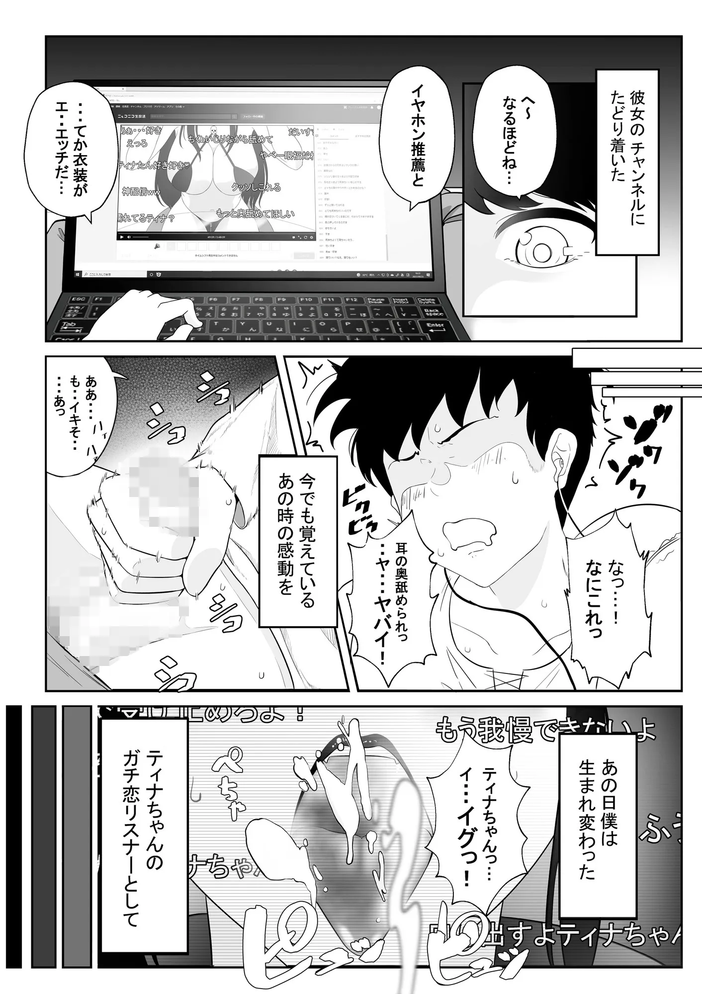 オナサポ耳舐めASMR配信 - 4ページ