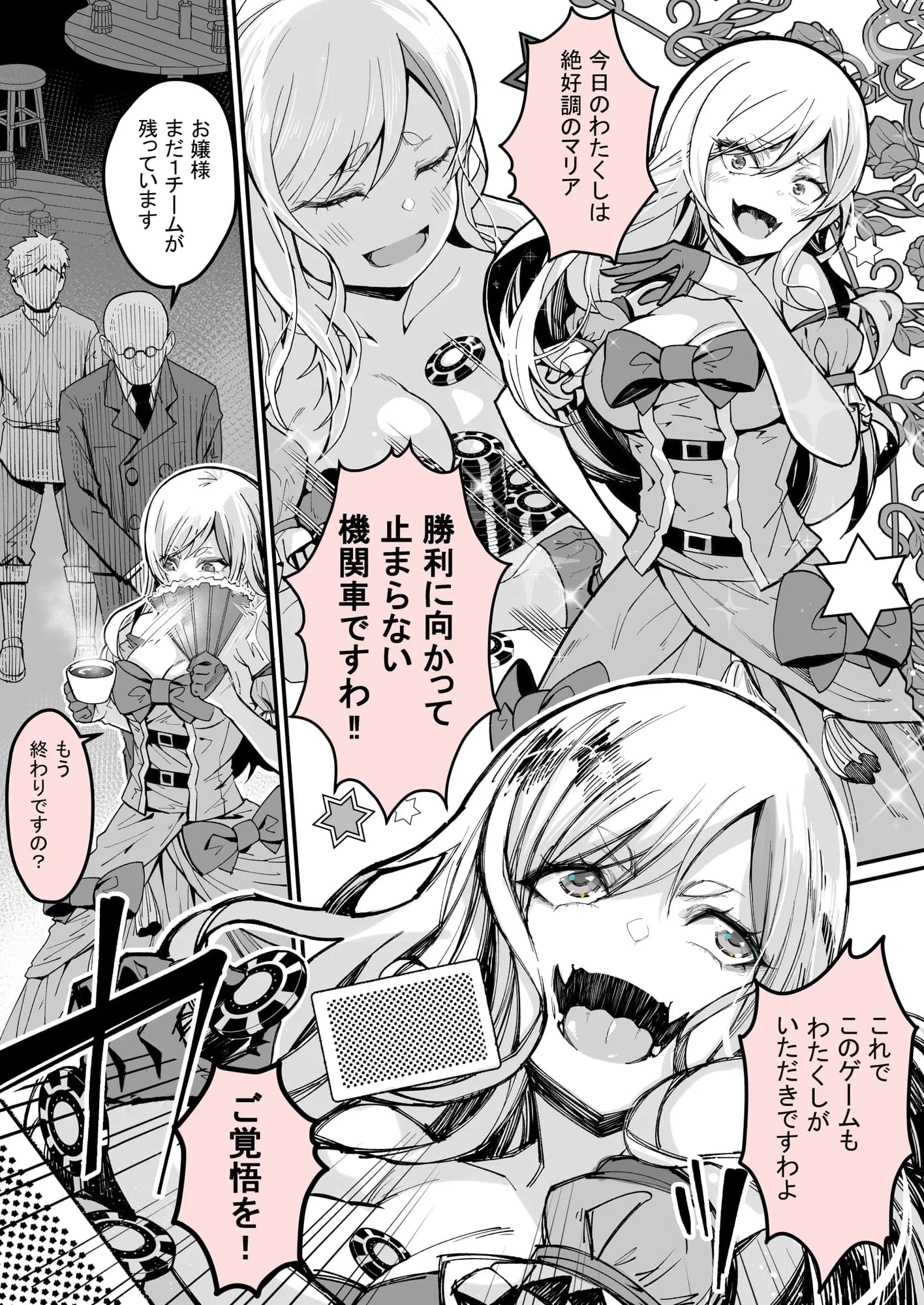 みんなのマリア ‐貴族令嬢の下半身が最強過ぎで、誰も相手にならないんですけど? - 3ページ