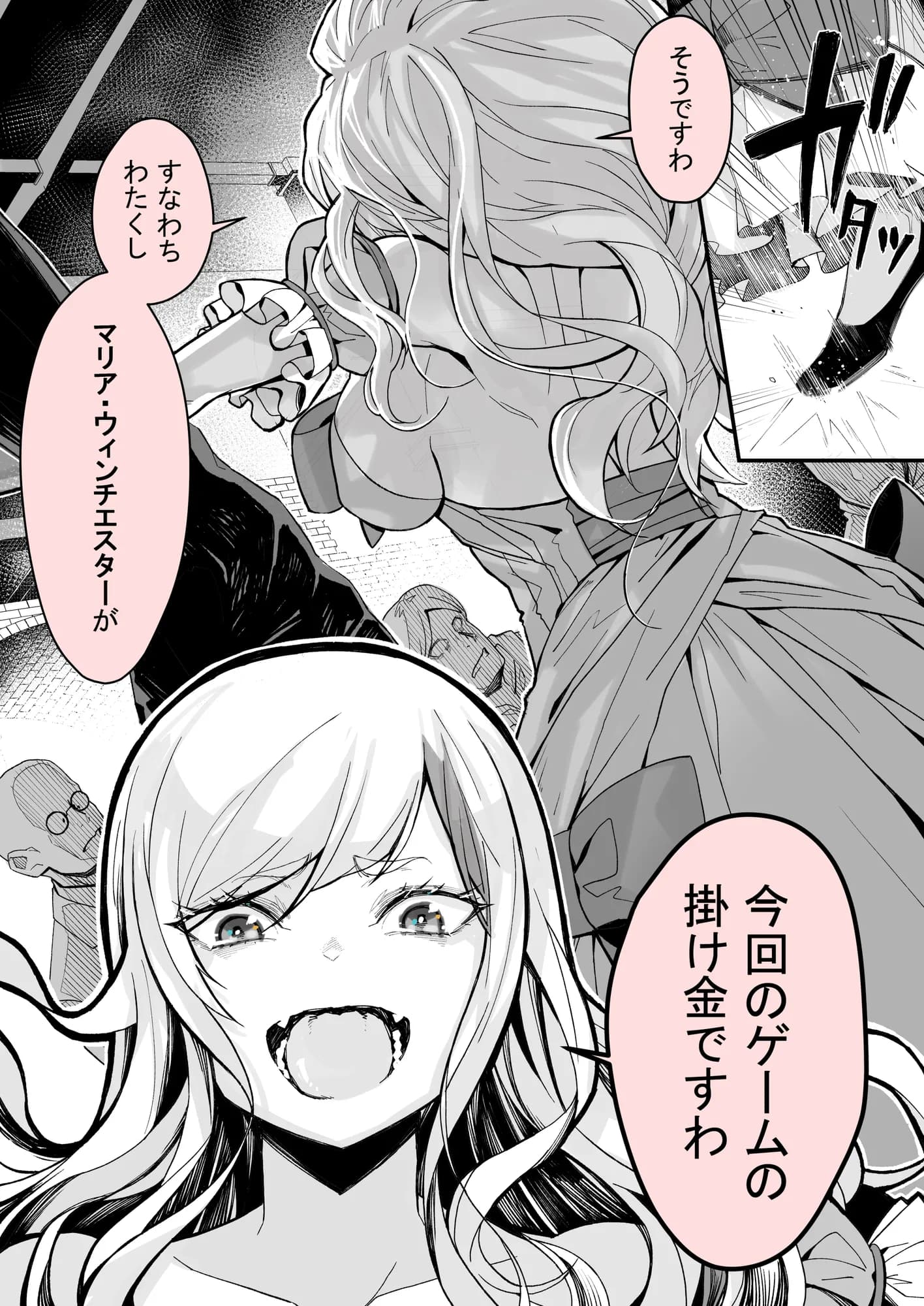 みんなのマリア ‐貴族令嬢の下半身が最強過ぎで、誰も相手にならないんですけど? - 11ページ