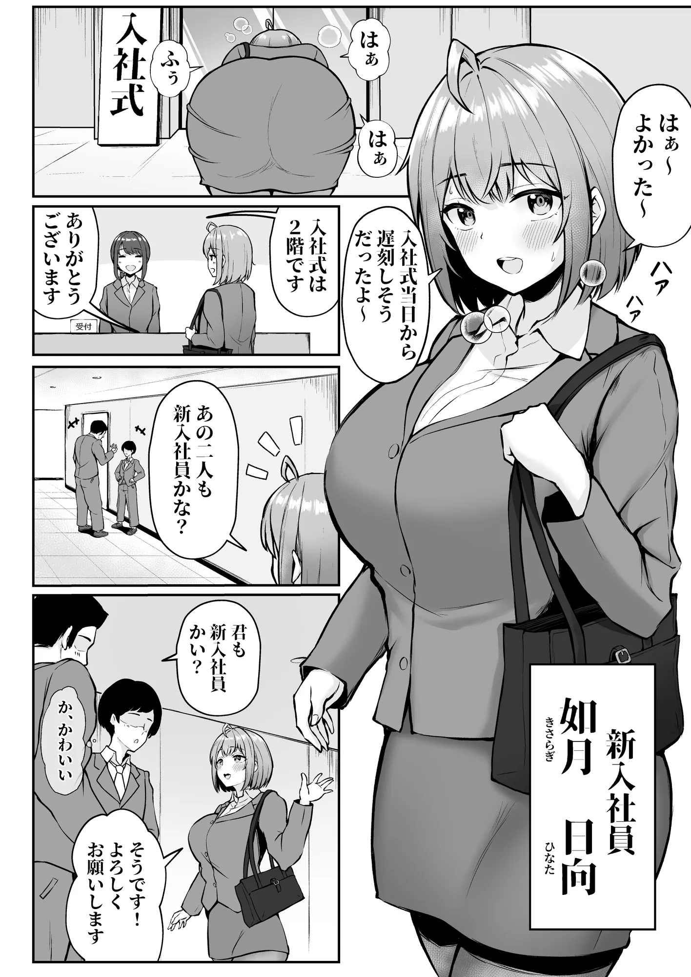 私の配属先は性処理課 〜研修編〜 - 2ページ