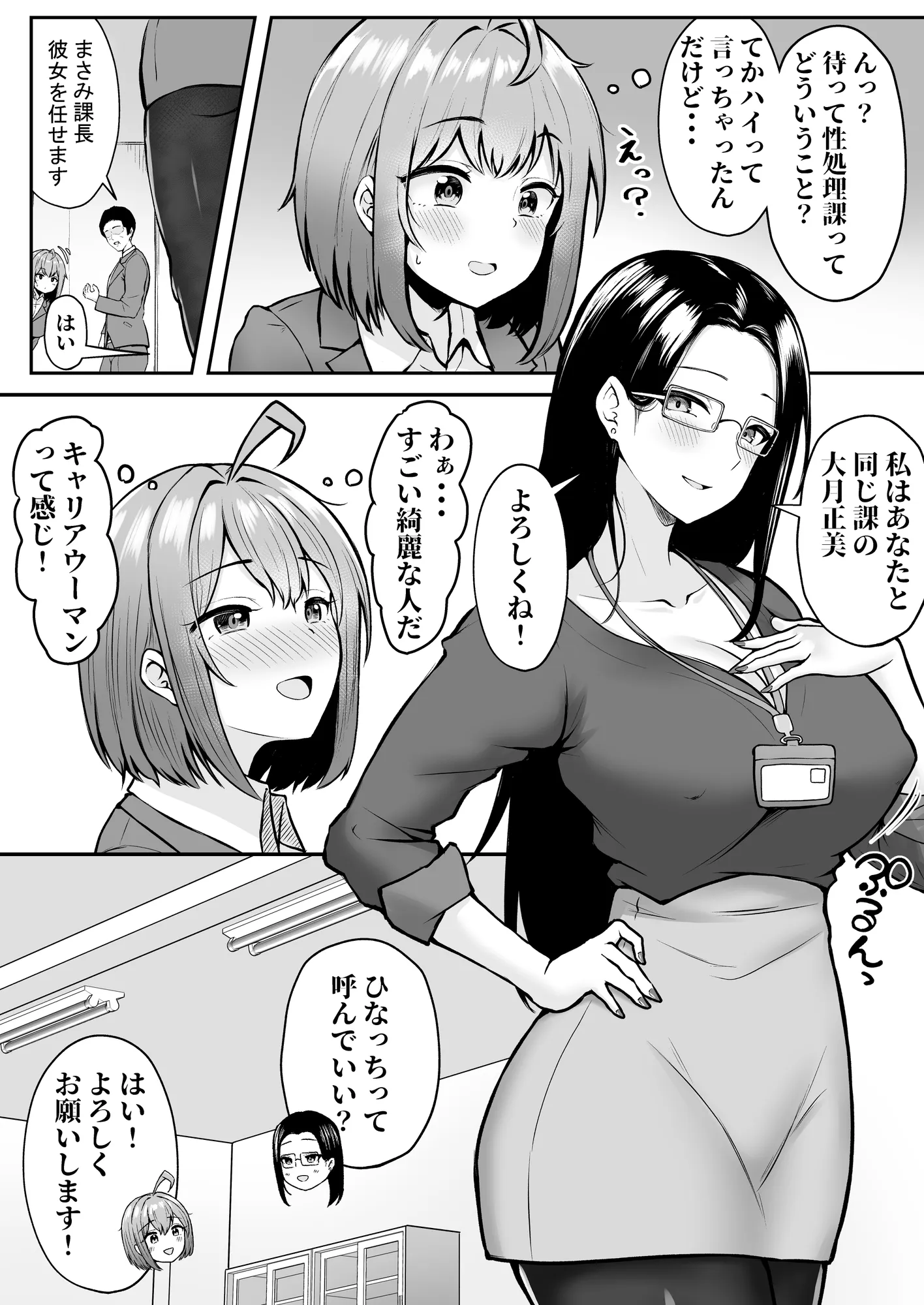 私の配属先は性処理課 〜研修編〜 - 4ページ