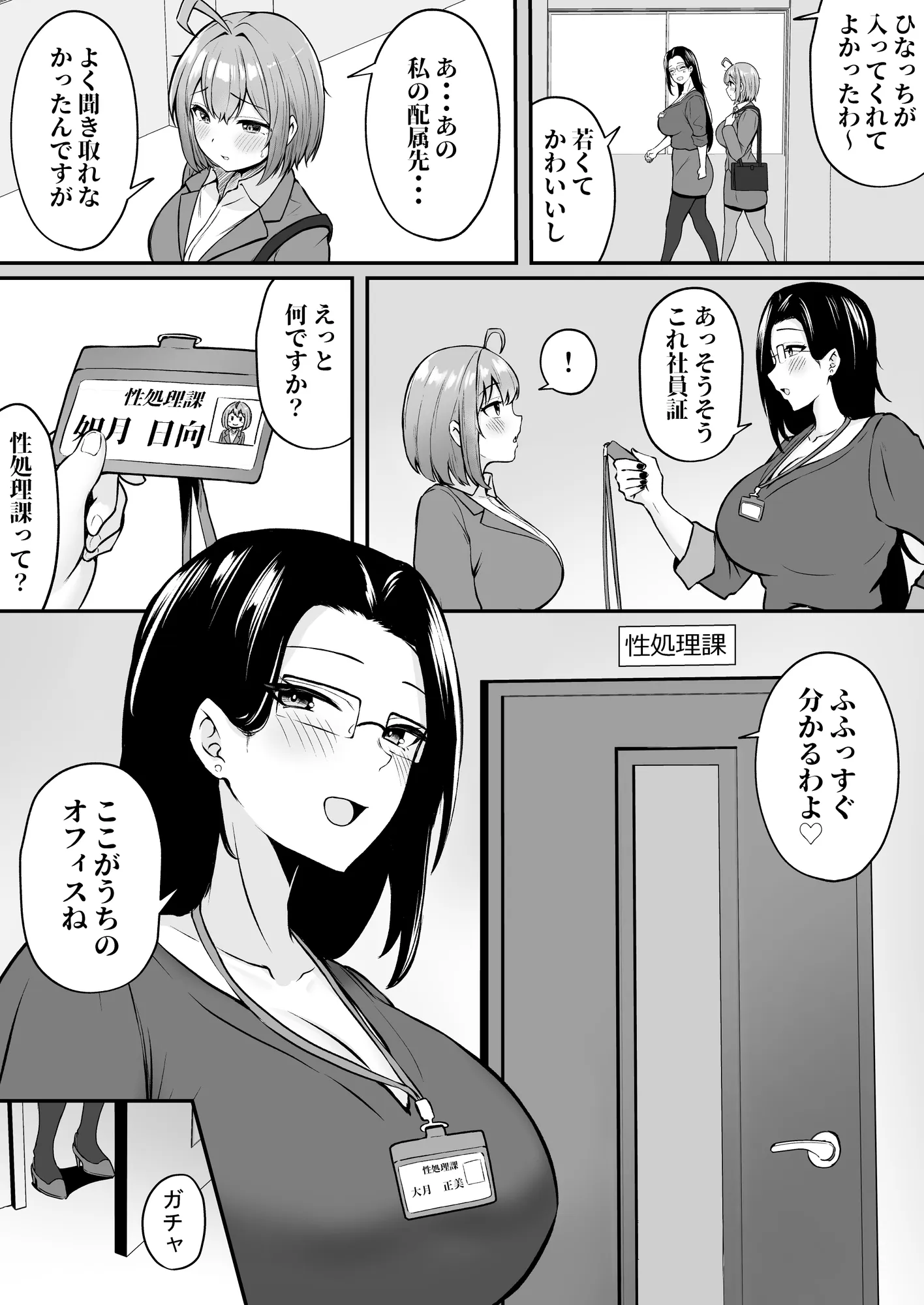 私の配属先は性処理課 〜研修編〜 - 5ページ