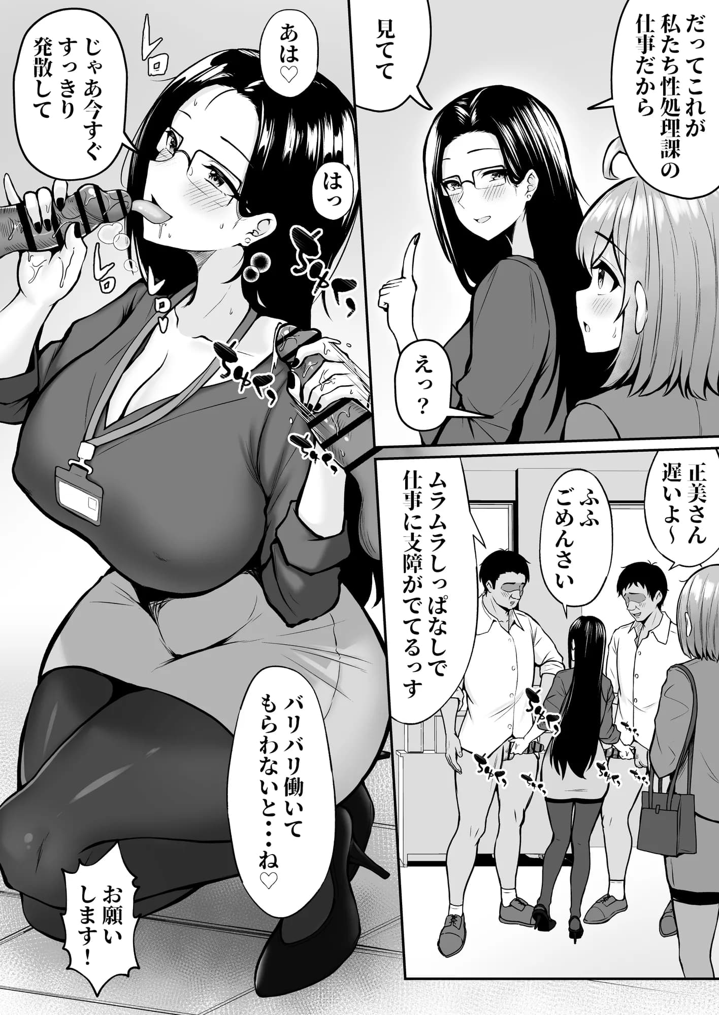 私の配属先は性処理課 〜研修編〜 - 7ページ