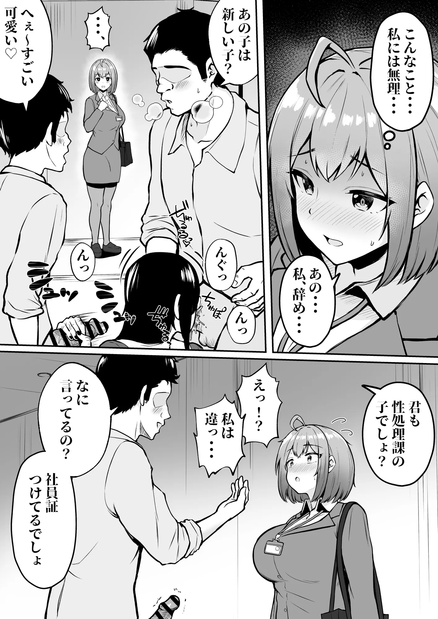 私の配属先は性処理課 〜研修編〜 - 11ページ